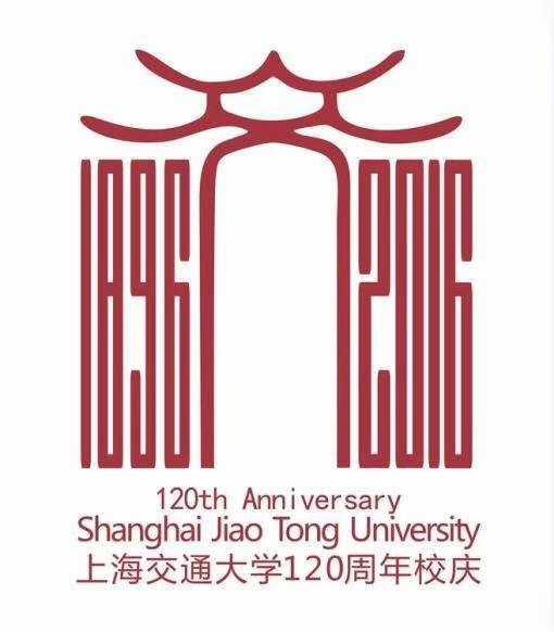 山大齐鲁医学百年校庆logo是否涉嫌抄袭上海交通大学120周年校庆logo