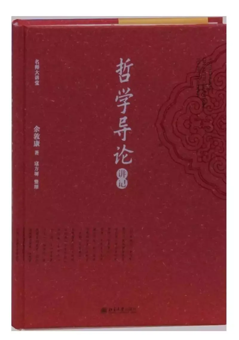 2.谈"哲学家的终极关怀"