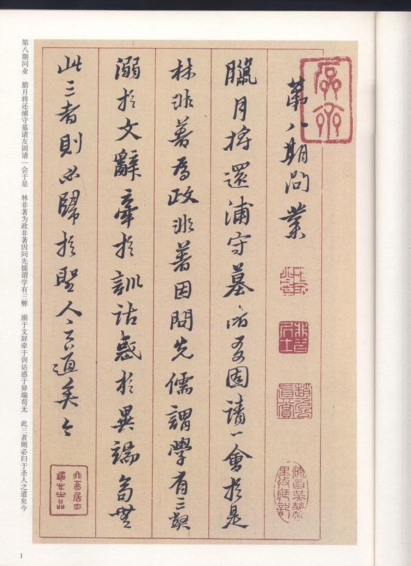 1585-1646,黄道周相关字帖