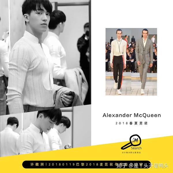 许魏洲的时尚感碰撞感受创新许魏洲alexandermcqueen亚历