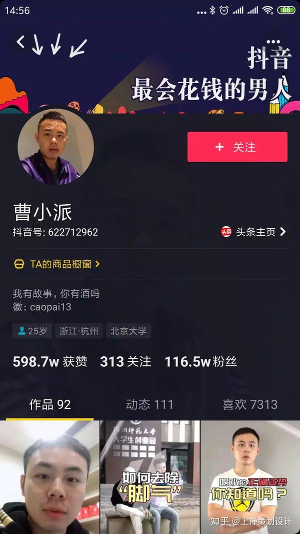 也可以将自我介绍和引导关注结合,双管齐下,加深用户的记忆点.