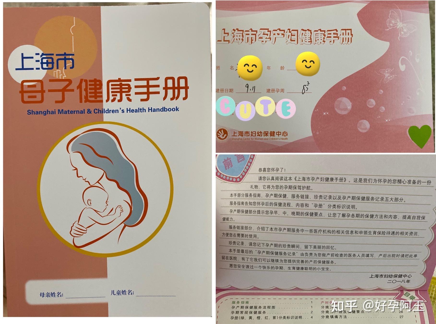 上海市孕产妇健康手册,俗称"小卡"拿到小卡后,医生说在我生产之前可以