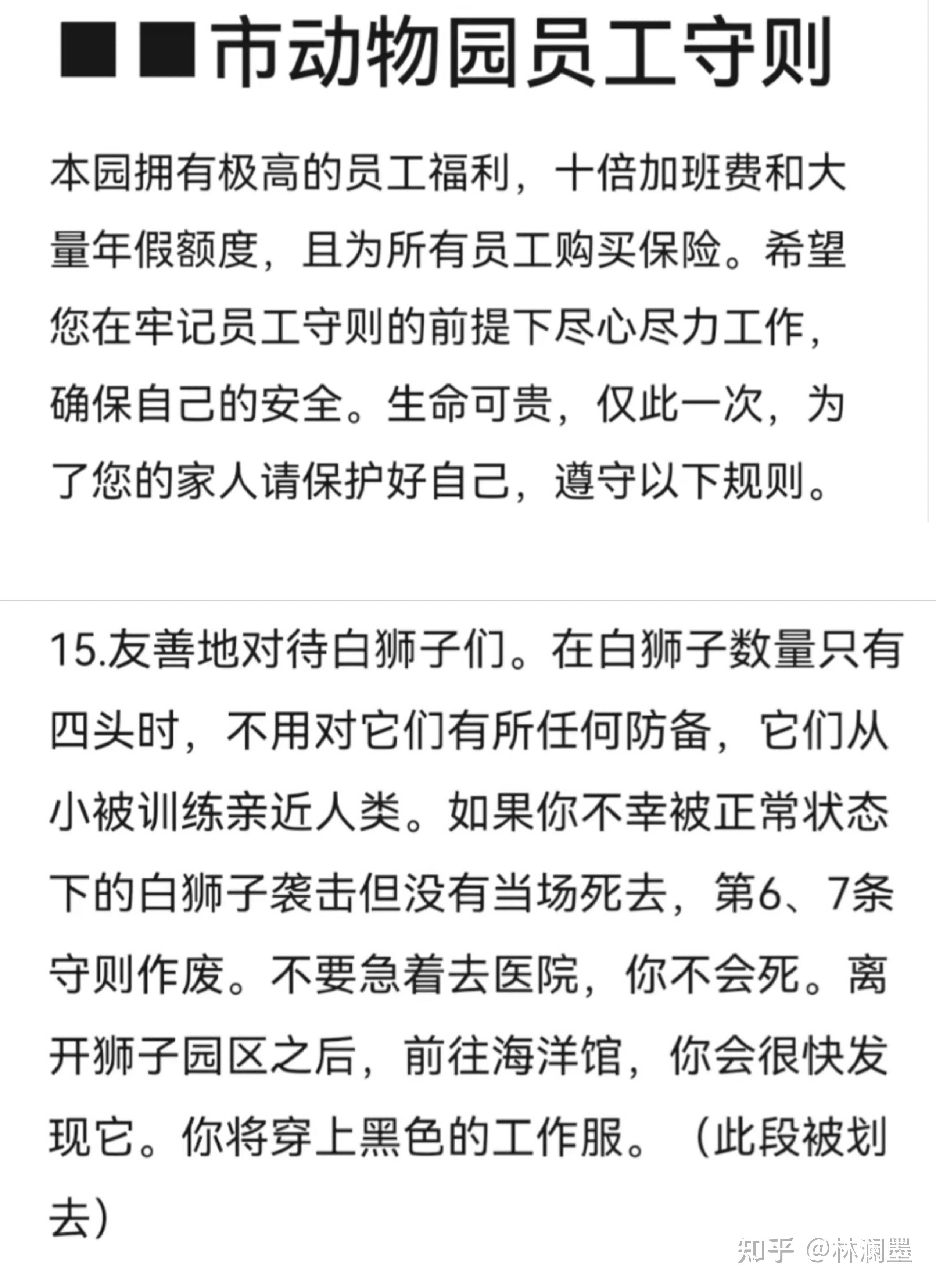 怎么解读a岛上的动物园规则怪谈