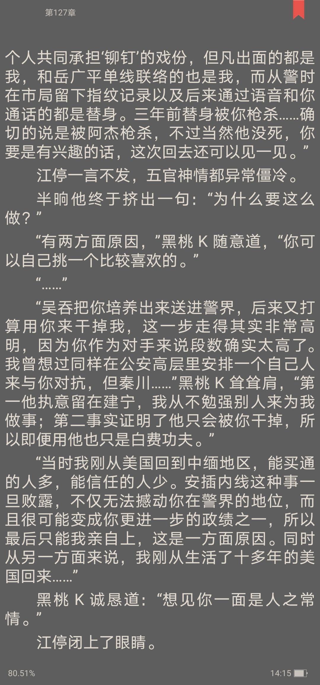 淮上破云中闻劭对江停的感情什么样的