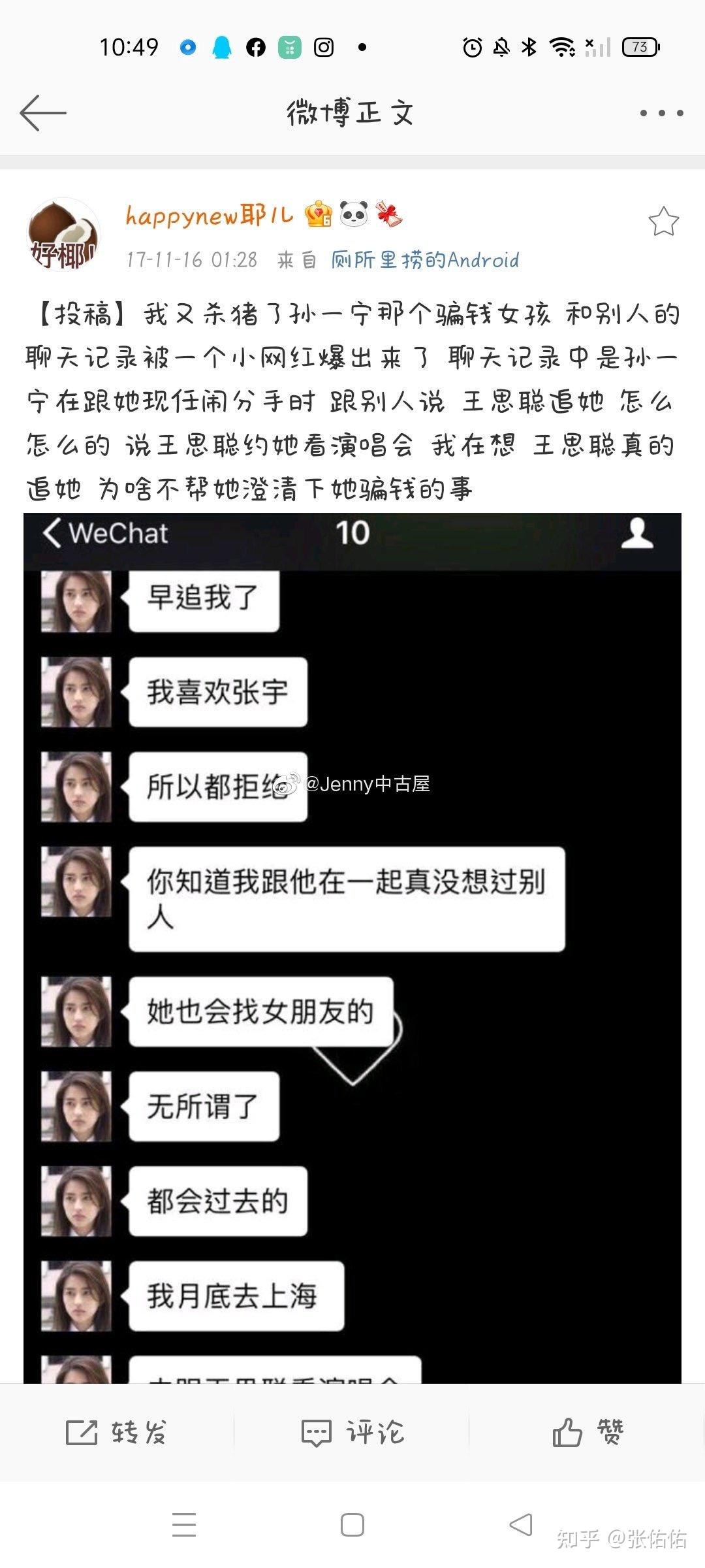 整理了王思聪和孙一宁的信息发现孙一宁才是真正的高端玩家