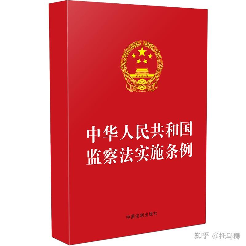 监察法实施条例到底有多重要?