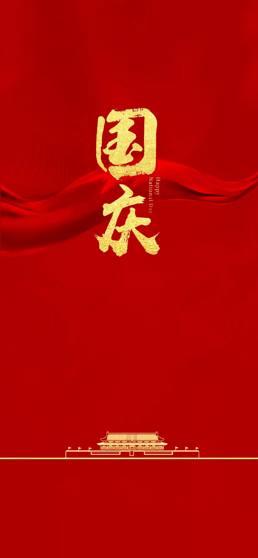 十一国庆节壁纸专题背景图
