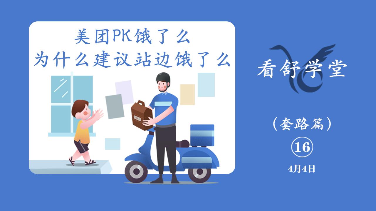 美团和饿了么我都不相信,我只相信企业的良性竞争