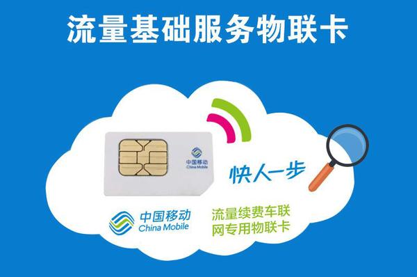 你需要了解什么才是真正的流量卡(物联卡)