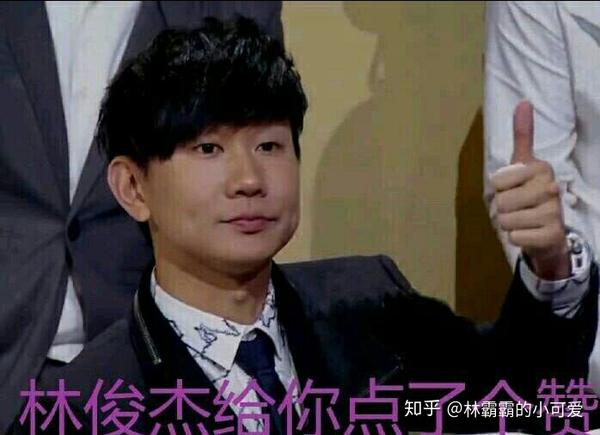 你有什么林俊杰的表情包?