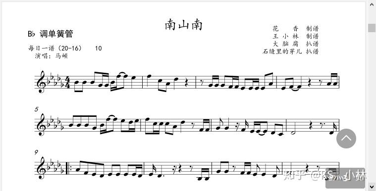 马頔南山南小提琴大提琴单簧管长笛萨克斯小号长号圆号独奏谱伴奏音频