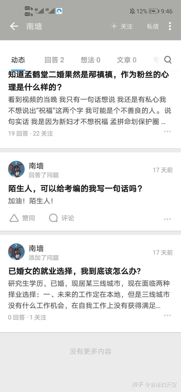 知道孟鹤堂二婚果然是邴禛禛作为粉丝的心理是什么样的