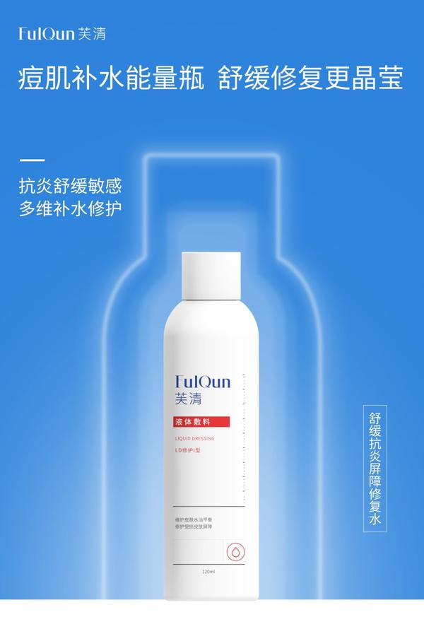 舒缓抗炎屏障修复水