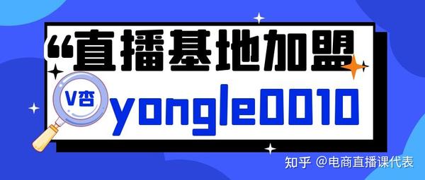 10个直播基地九个坑？直播基地加盟真的可以做吗？  第23张