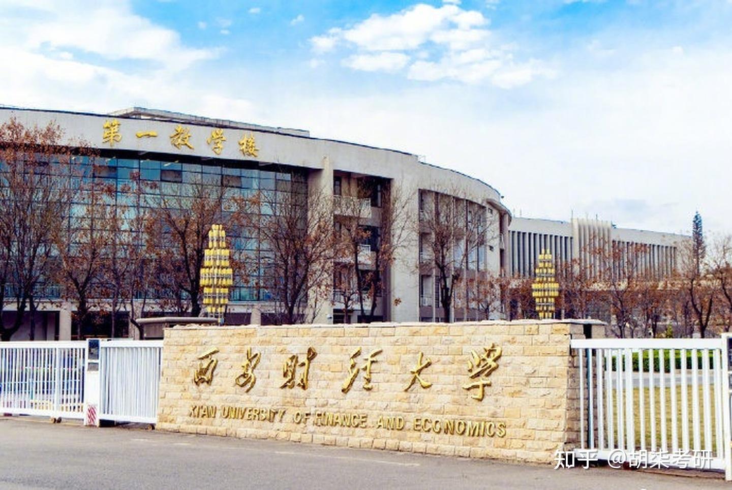 西安财经大学2021年会计硕士(mpacc)统招计划及复试参考