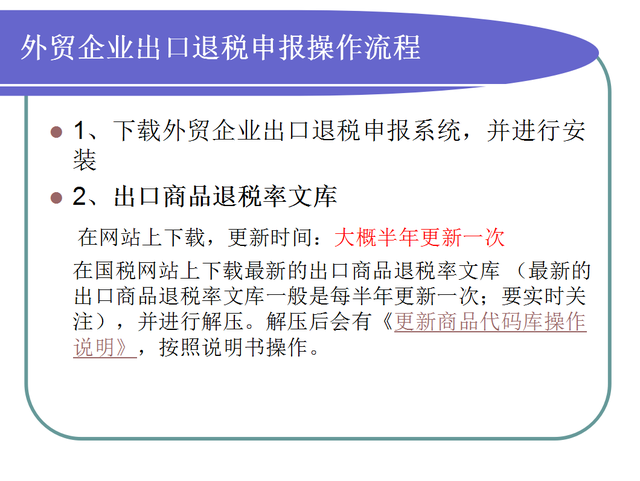 出口退税流程是什么60页出口退税流程完整账务处理无偿分享