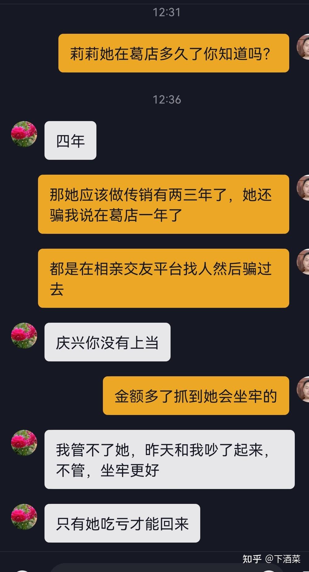 湖北鄂州葛店传销曝光一个传销女