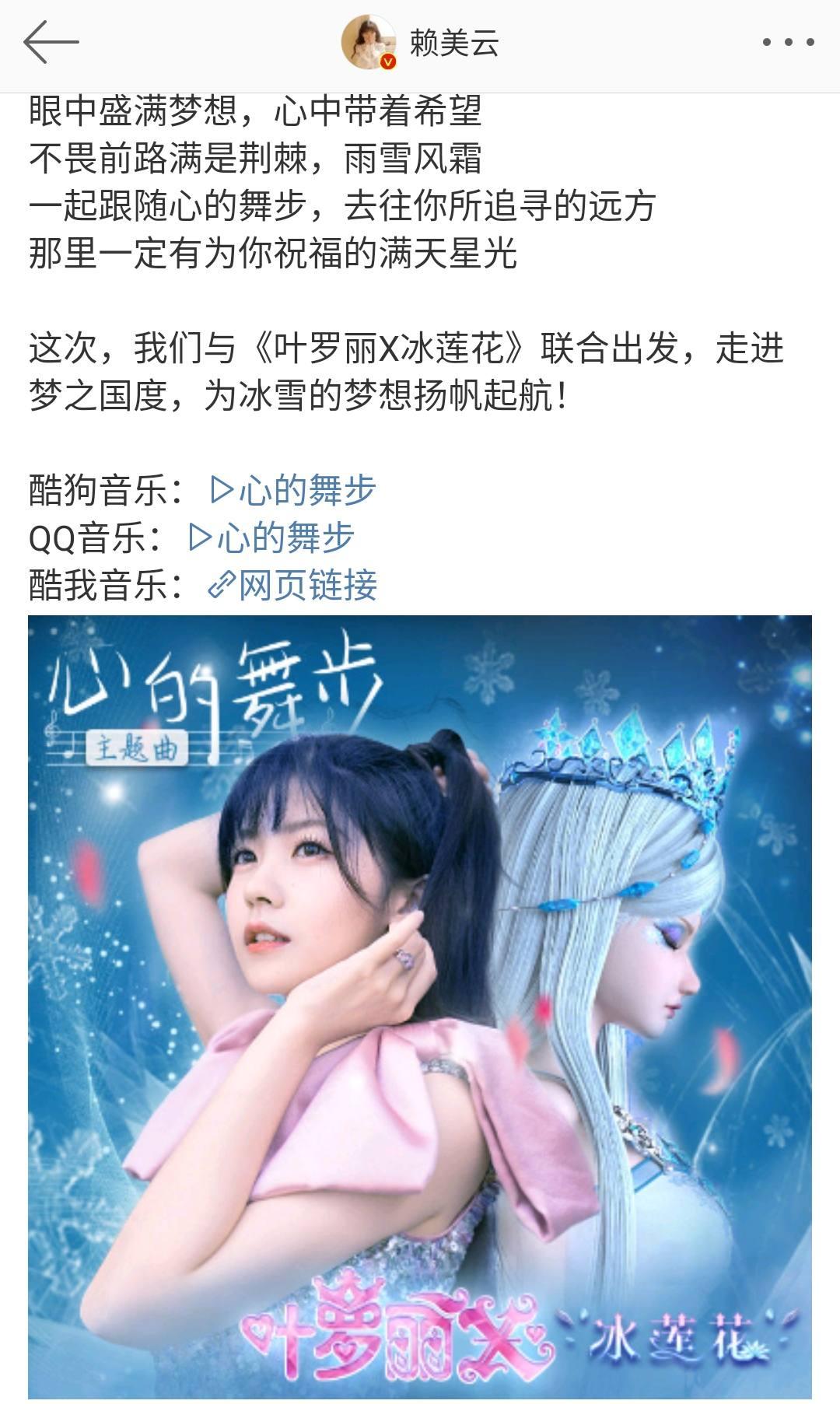 赖美云新歌叶罗丽x冰莲花主题曲心的舞步上线面包联播210816