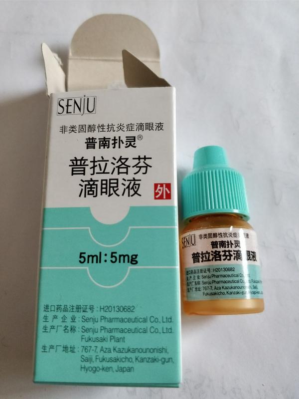 普南扑灵(普拉洛芬滴眼液) 速高捷(小牛血去蛋白提取物眼用凝胶) 全部