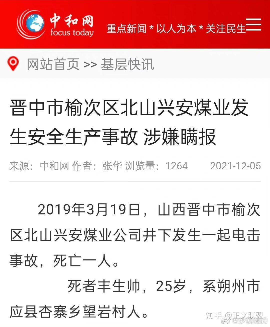北山煤业公司旗下子公司,位于榆次区乌金山镇平地泉村,为股份制煤矿