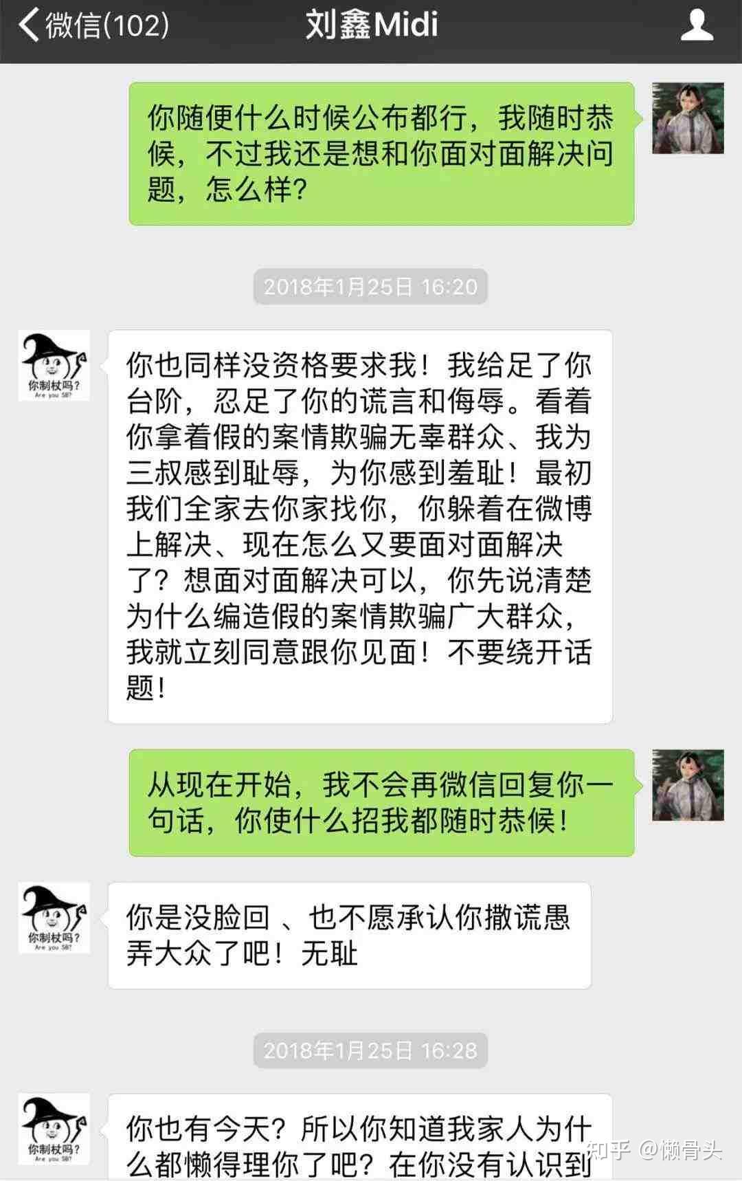 江秋莲和刘鑫之间互问的十问一请