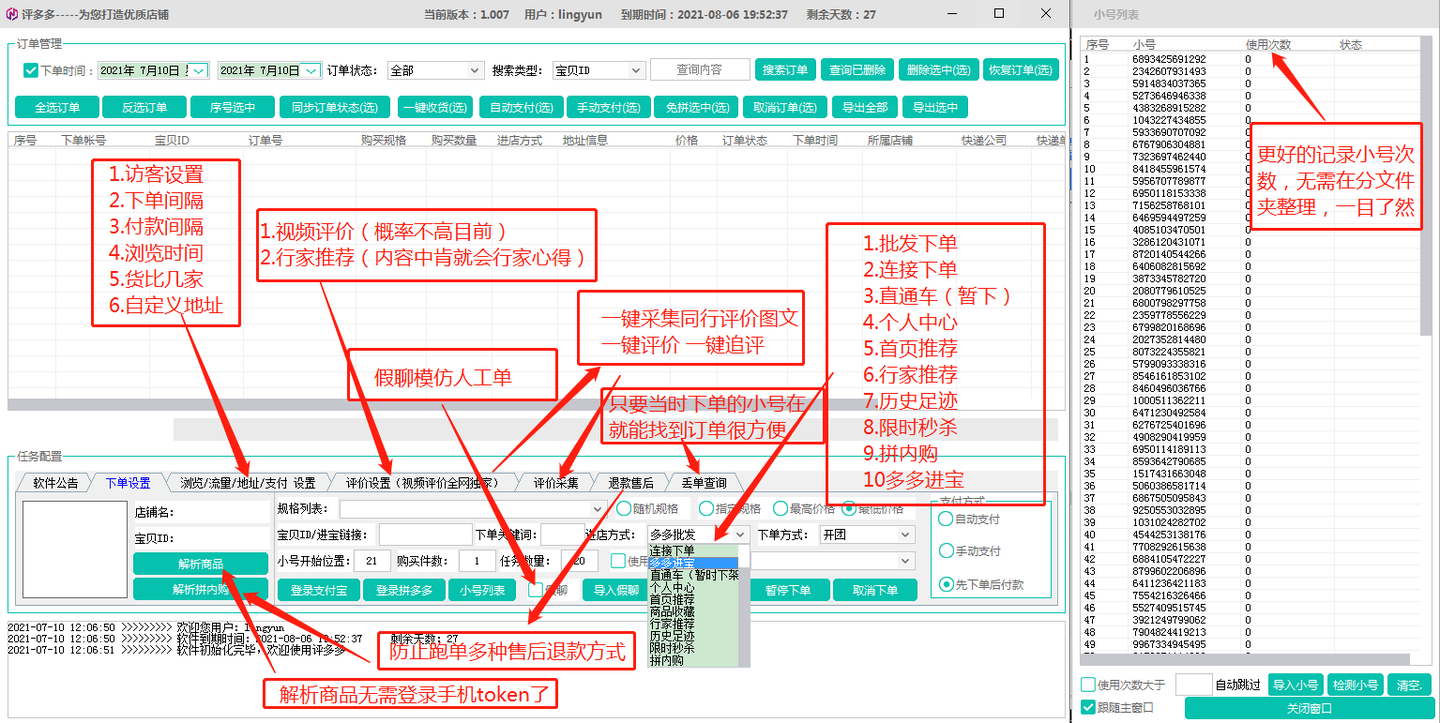 拼多多补单高权重高出评软件