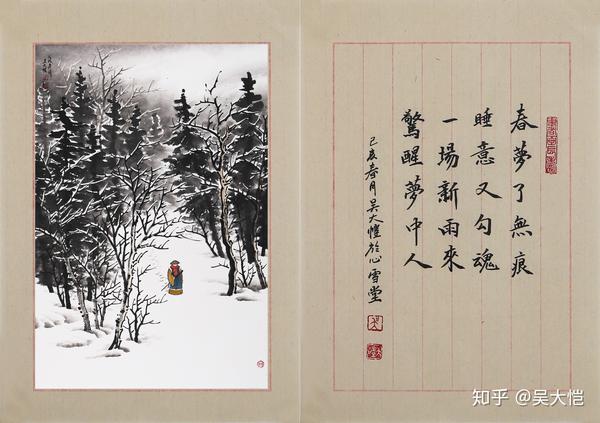 图4-2  吴大恺  禅意雪景山水画  68x45cm