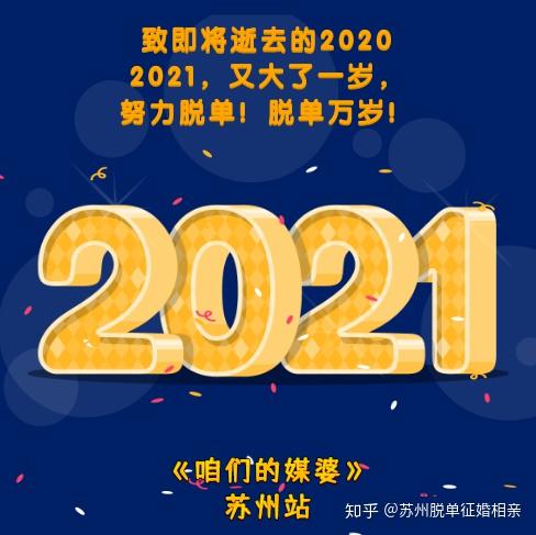 2021脱单,加油