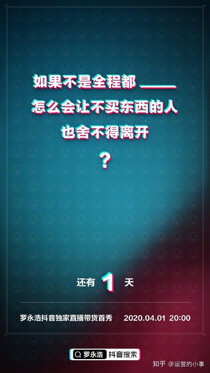 罗永浩抖音直播倒计时海报示范如何带货