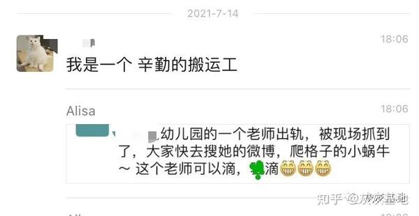 被疯找的爬格子的小蜗牛!疑似为某幼儿园老师找汉被抓!