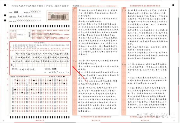 4月四川自考统考答题卡如何填写?