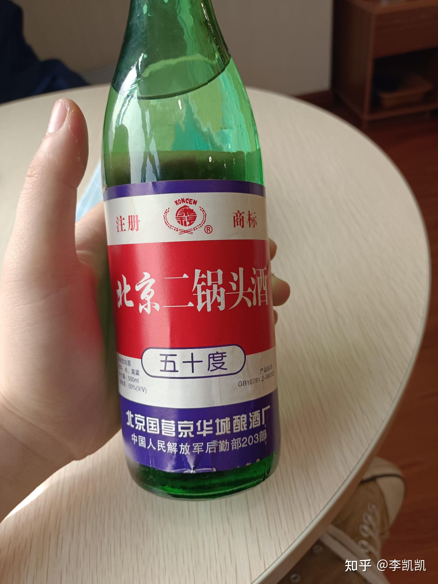 北京国营京华城二锅头康程牌是假的吗94年的标致着解放军后勤部203部