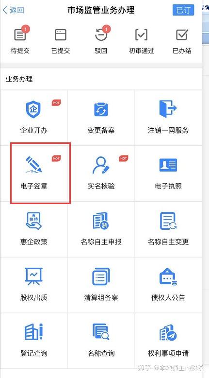 浙里办app申请注册营业执照电子签名操作流程