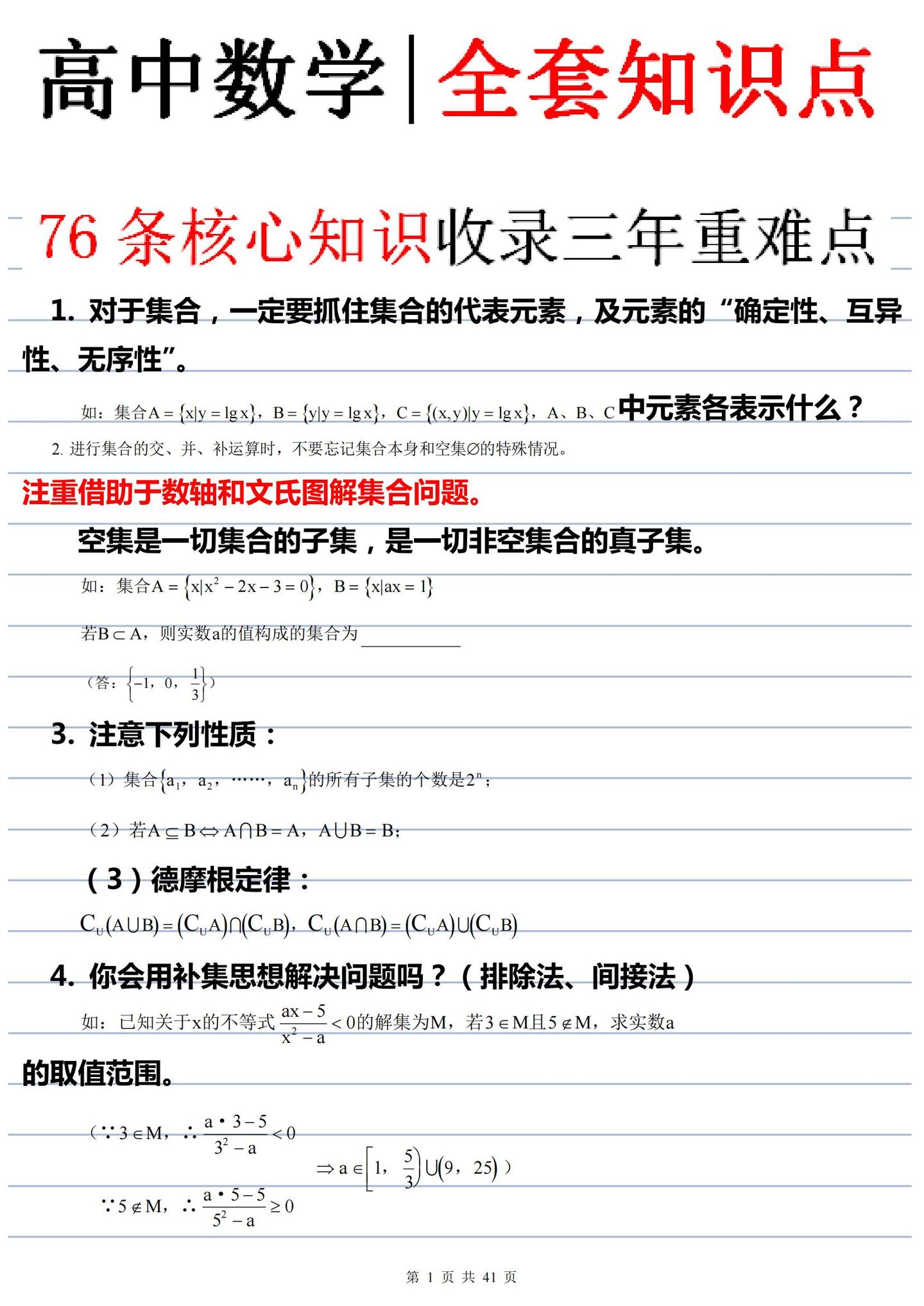 高中数学—76个核心知识点,收录三年重难点,高考考点