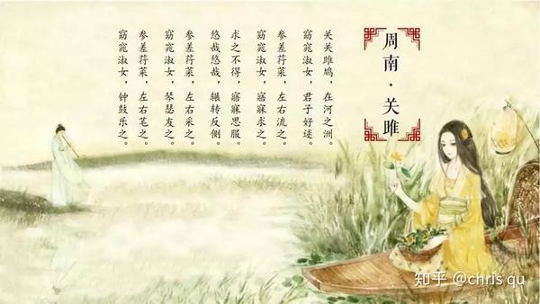 "关关雎鸠,在河之洲.窈窕淑女,君子好逑."