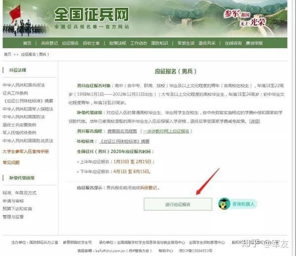 打开全国征兵网首页,点击应征报名(箭头所指处).