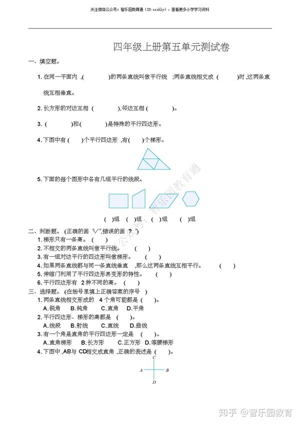 人教版四年级上册数学第五单元测试卷