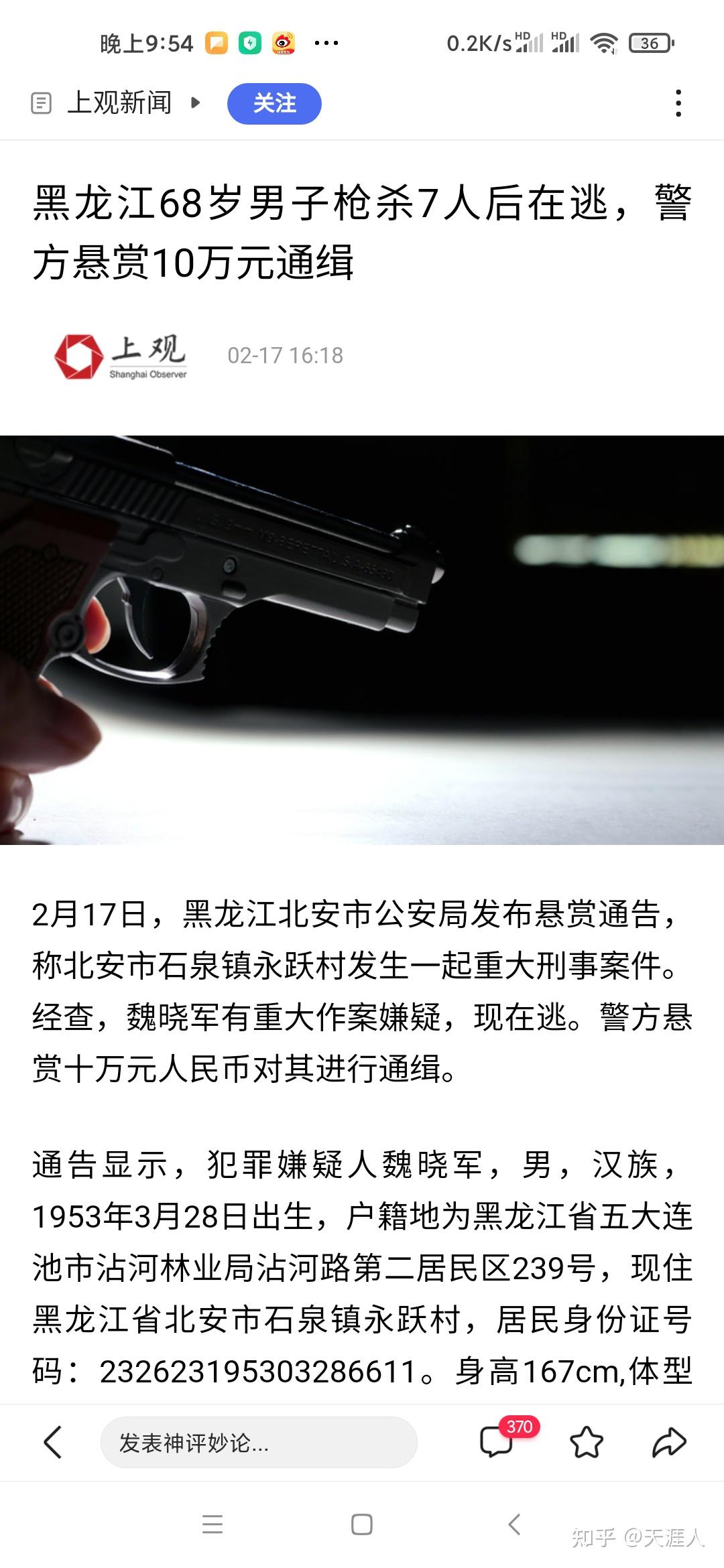 黑龙江68岁男子枪杀7人后在逃,警方悬赏10万元通缉