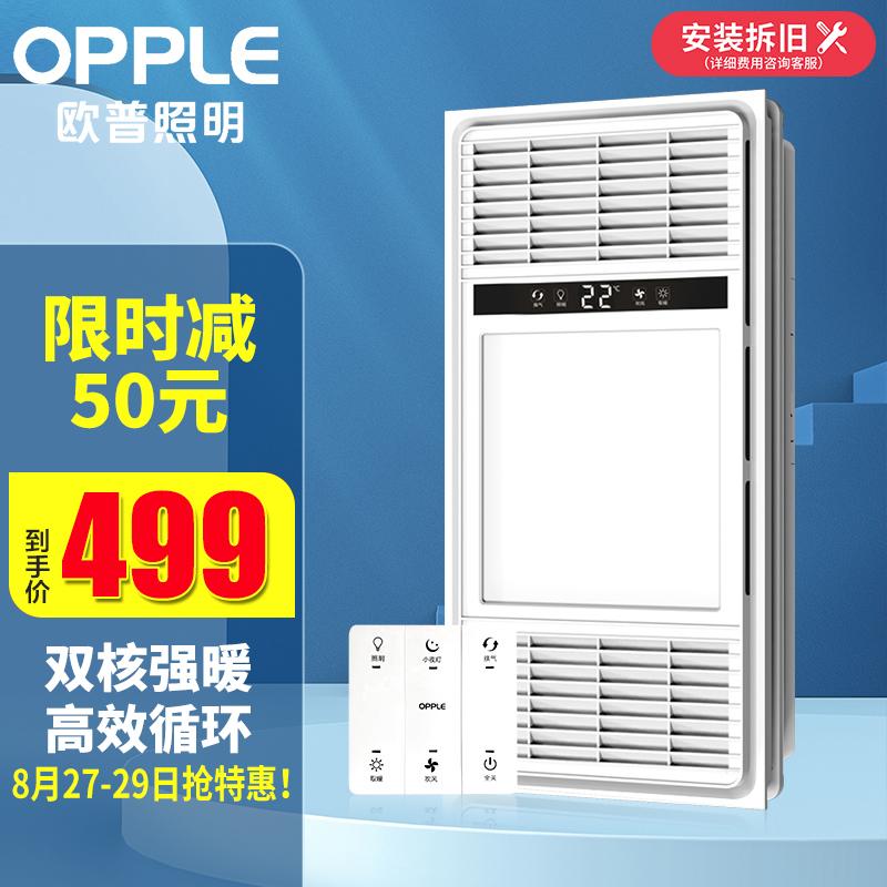 现价 ￥ 549 欧普照明(opple)浴霸风暖浴霸暖风机浴室取暖器卫生间灯
