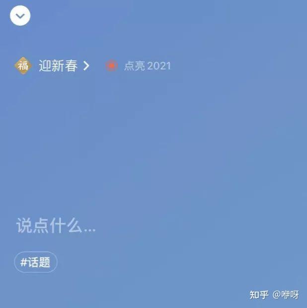 点亮2021微信昵称后面能加福