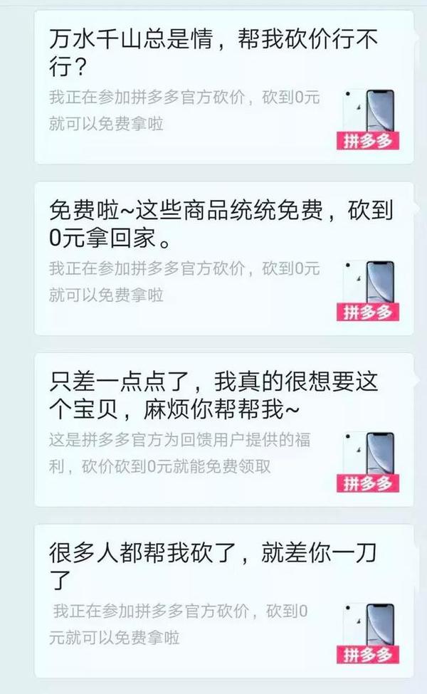 看了拼多多的营销文案,我终于知道了它凭什么火