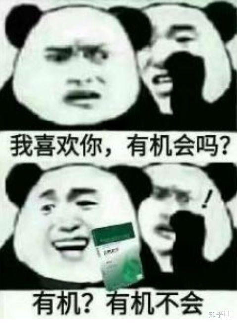 求一波好用沙雕的熊猫头表情包