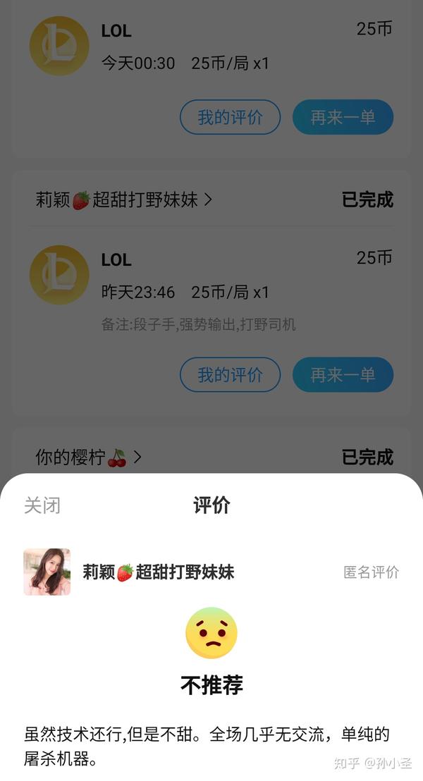 在"比心"上点陪玩千万别给差评,小心惹来杀身之祸!