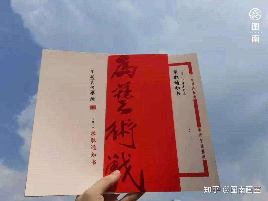 为艺术战我们九月中国美术学院见广西图南画室录取通知书分享