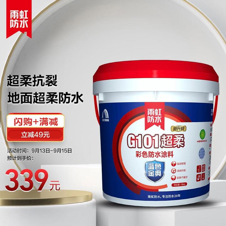 雨虹防水 东方雨虹 防水涂料补漏防漏蓝色金典g101柔性