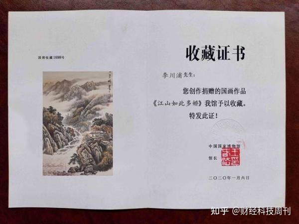 积彩水墨山水画开派人一线山水画名家李川浦画家