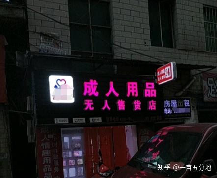 成人用品无人售货店谈谈装修的重要性