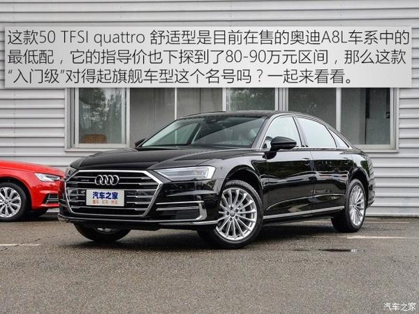 务实之选 实拍奥迪a8l 50 tfsi 舒适型