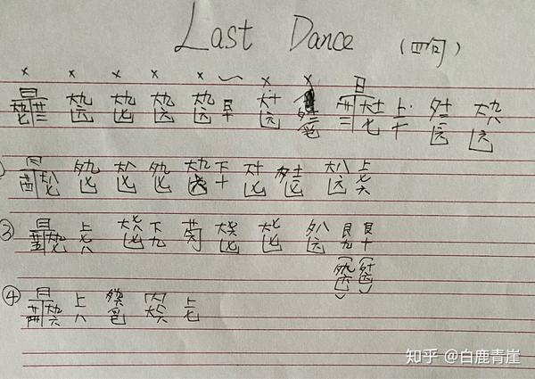 lastdance古琴减字谱