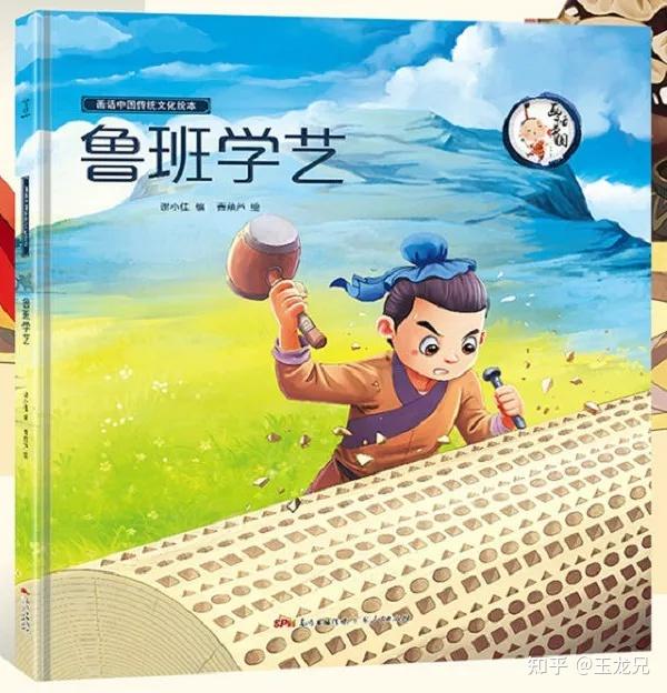 玉龙兄认为,在这方面做的最好的作品应该是《鲁班学艺》.